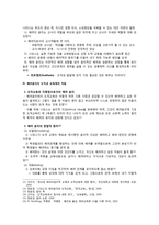 도덕과 교육 - 배려윤리과 도덕 교육의 이해-6