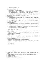 도덕과 교육 - 배려윤리과 도덕 교육의 이해-7