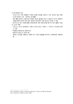 도덕과 교육 - 배려윤리과 도덕 교육의 이해-11