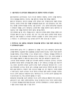 도덕과 교육 - 배려윤리과 도덕 교육의 이해-13