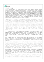 교육학 국어과 수업 지도안 3 진달래꽃-7