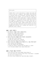 초등도덕이론 공리주의-5