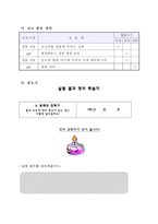 교육학 과학과 교수 $학습 과정안 6단원 용액의 진하기-12