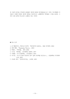 박목월 시의 탈식민주의적 접근-10