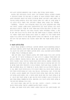 고려사회의 변화과정과 연관지어 속요의 발생과정에 대해 논하시오-2