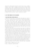 고려사회의 변화과정과 연관지어 속요의 발생과정에 대해 논하시오-3