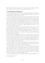 고려사회의 변화과정과 연관지어 속요의 발생과정에 대해 논하시오-4