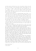 고려사회의 변화과정과 연관지어 속요의 발생과정에 대해 논하시오-5