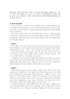 고려사회의 변화과정과 연관지어 속요의 발생과정에 대해 논하시오-6