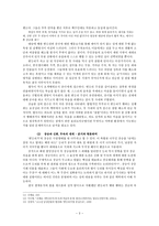 [판소리계 소설론] - 변강쇠가 - 금기로의 천착, 죽음을 통한 생의 반추 가해자 부재의 피해자 이야기-3