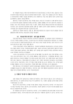 [판소리계 소설론] - 변강쇠가 - 금기로의 천착, 죽음을 통한 생의 반추 가해자 부재의 피해자 이야기-5
