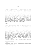 [고전문학사] - 연암 박지원의 작품 감상, 문학사적 의의 -호질, 허생전, 양반전-2