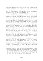 [고전문학사] - 연암 박지원의 작품 감상, 문학사적 의의 -호질, 허생전, 양반전-3