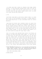 [고전문학사] - 연암 박지원의 작품 감상, 문학사적 의의 -호질, 허생전, 양반전-4