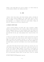 [고전문학사] - 연암 박지원의 작품 감상, 문학사적 의의 -호질, 허생전, 양반전-5