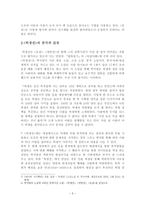 [고전문학사] - 연암 박지원의 작품 감상, 문학사적 의의 -호질, 허생전, 양반전-6