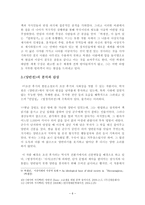 [고전문학사] - 연암 박지원의 작품 감상, 문학사적 의의 -호질, 허생전, 양반전-7