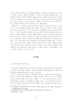 [고전문학사] - 연암 박지원의 작품 감상, 문학사적 의의 -호질, 허생전, 양반전-8