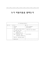 국어과교수매체개발 누가 아름다움을 말하는가 학습지도안-1