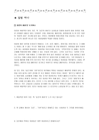 국어과교수매체개발 누가 아름다움을 말하는가 학습지도안-6