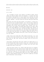 국어과교수매체개발 누가 아름다움을 말하는가 학습지도안-8
