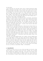교육학개론 삶에 대한 성찰-2