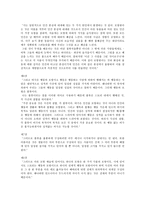 인문과학 아리스토텔레스 시학 정리-2