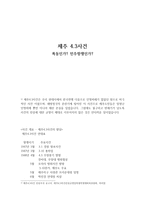 제주 4 3사건 폭동인가 민주항쟁인가-1