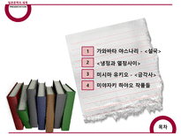 일본 문학의 세계-2