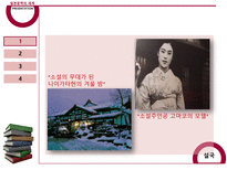 일본 문학의 세계-8