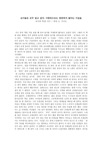 교사들은 모두 알고 있다, 사랑만으로는 충분하지 않다는 사실을 - 교사와 학생 사이-1