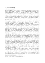 님과 함께 묻히리라 - 고전시가 교육론 - 이상곡(履霜曲) --2