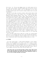 한국 현대 시론 제1장 시의 본질-2