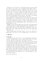 한국 현대 시론 제1장 시의 본질-3