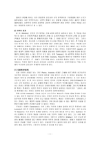 한국 현대 시론 제1장 시의 본질-4