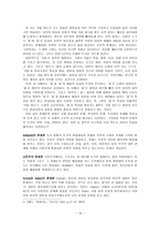 한국 현대 시론 제1장 시의 본질-10