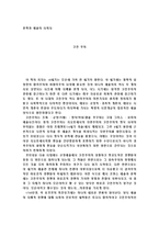 문학과 예술의 사회사 고전 주의-1