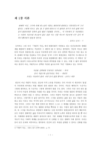 생태철학 생태계위기의 대안으로서의 생태적 화폐 고찰-3