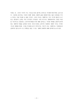 생태철학 생태계위기의 대안으로서의 생태적 화폐 고찰-4