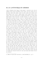생태철학 생태계위기의 대안으로서의 생태적 화폐 고찰-5