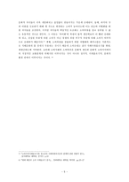 생태철학 생태계위기의 대안으로서의 생태적 화폐 고찰-7