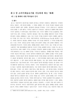 생태철학 생태계위기의 대안으로서의 생태적 화폐 고찰-8