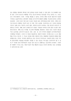 생태철학 생태계위기의 대안으로서의 생태적 화폐 고찰-11