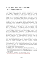 생태철학 생태계위기의 대안으로서의 생태적 화폐 고찰-12