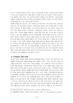 생태철학 생태계위기의 대안으로서의 생태적 화폐 고찰-14