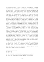 생태철학 생태계위기의 대안으로서의 생태적 화폐 고찰-16