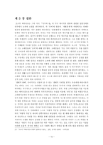 생태철학 생태계위기의 대안으로서의 생태적 화폐 고찰-17