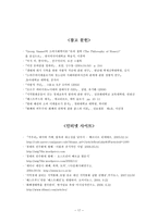 생태철학 생태계위기의 대안으로서의 생태적 화폐 고찰-19