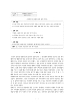 문화예술과 현대철학 - 일상속의 몸 - 자본주의 사회에서의 몸의 의미-1