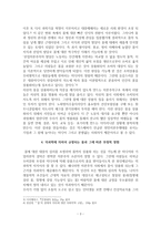 문화예술과 현대철학 - 일상속의 몸 - 자본주의 사회에서의 몸의 의미-3